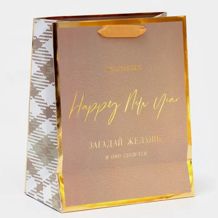 Пакет подарочный новогодний ламинированный «Загадай желание», 21.5 х 25 х 10 см