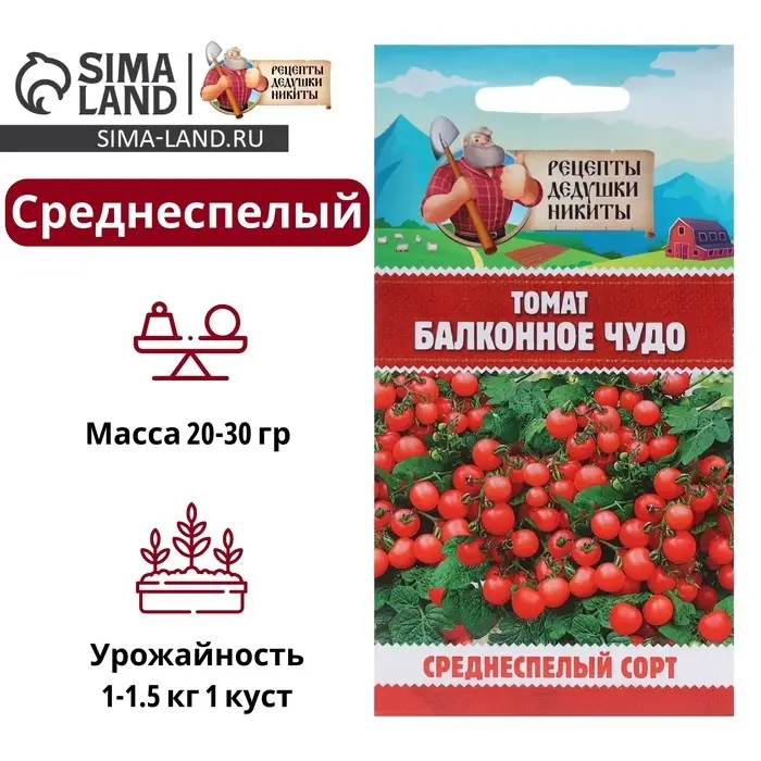 Семена Томат балконный &laquo;Балконное чудо&raquo;, ультраскороспелый, детерминантный, 0.1 г, &laquo;Рецепты дедушки Никиты&raquo;