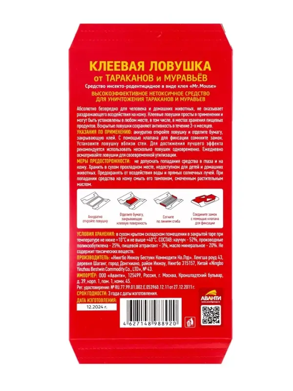 Клеевая ловушка домик от тараканов и муравьев &laquo;Бдительный Страж&raquo;, 1 шт.