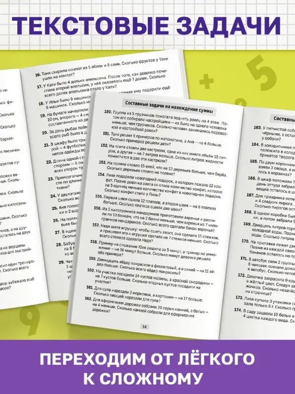 Книга - тренажёр «Сборник задач по математике» для 1 - 4 класса, 68 стр.