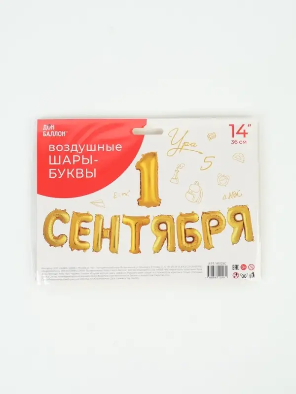 Воздушные шары фольгированные 14" &laquo;1 Сентября&raquo; цвет золото