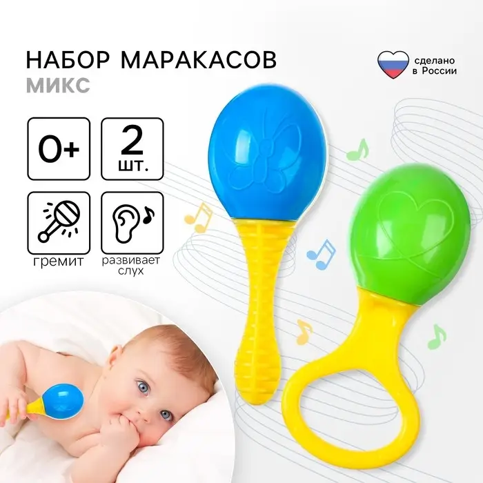 Набор погремушек «Маракасы», 2 шт., цвет МИКС Набор погремушек «Маракасы», 2 шт., цвет МИКС