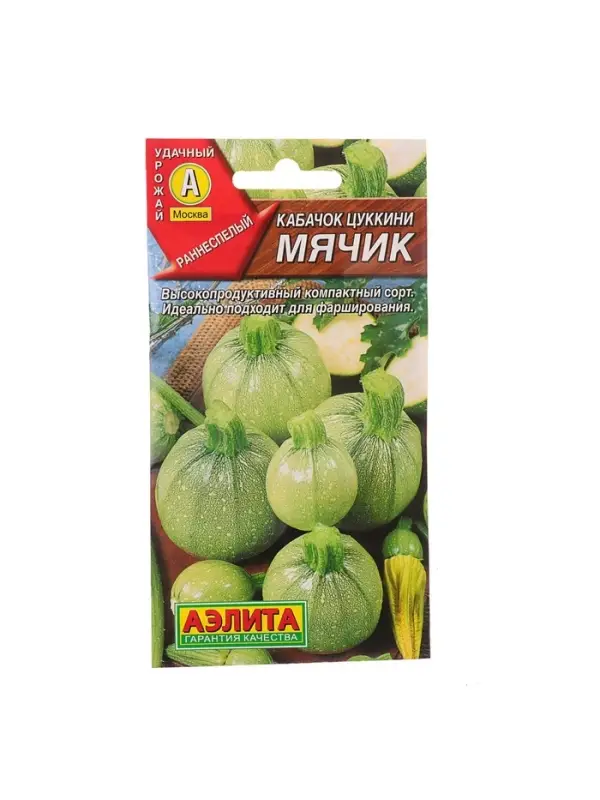 Набор семян Кабачок цуккини Набор семян Кабачок цуккини "Мячик", 5 шт.