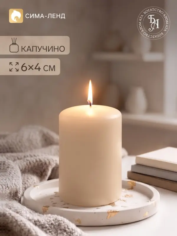 Ароматическая свеча - цилиндр &laquo;Капучино&raquo;, 4&times;6 см