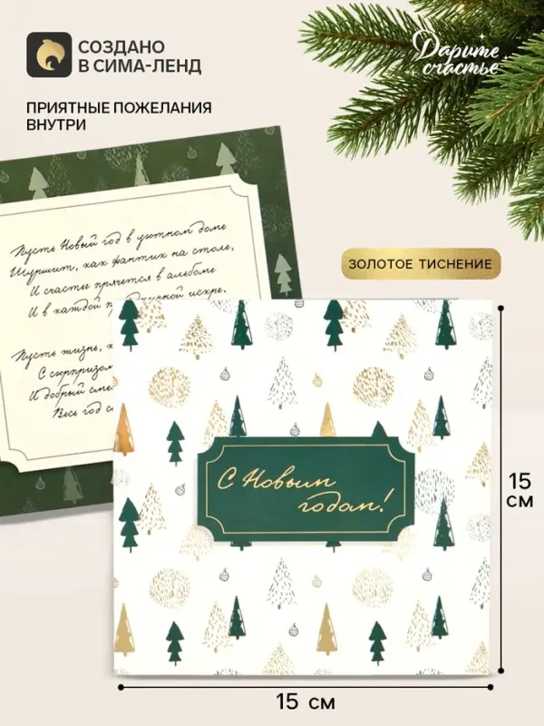 Открытка &laquo;С Новым годом!&raquo;, тиснение, паттерн, 15&times;15 см