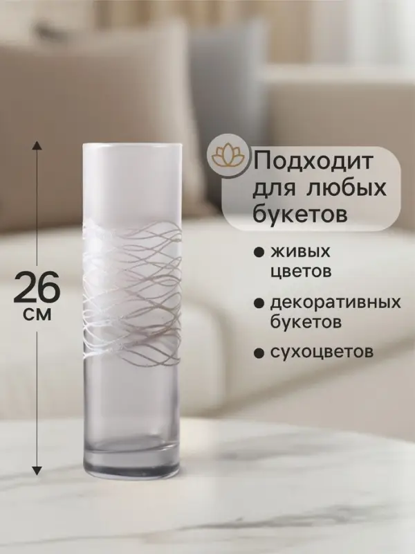 Ваза «Полли», дымка, прямая, h=26 см, стекло