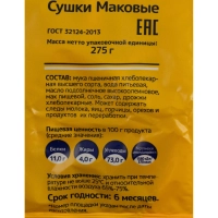 Сушки Маковые Невская сушка 275г