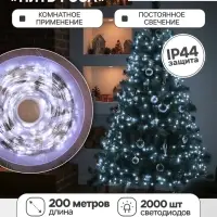 Гирлянда &laquo;Нить&raquo; 200 м роса, IP44, серебристая нить, 2000 LED, свечение белое, 36 В
