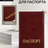 Обложка для паспорта, искусственная кожа, тиснение золотого цвета, бордовая