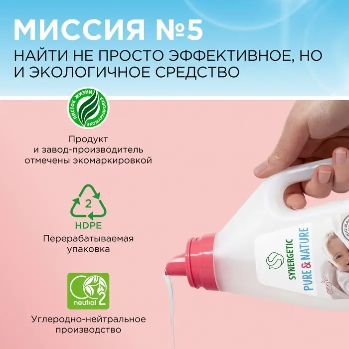 Жидкое средство для стирки Synergetic, гель, для детского белья, 1 л Жидкое средство для стирки Synergetic, гель, для детского белья, 1 л