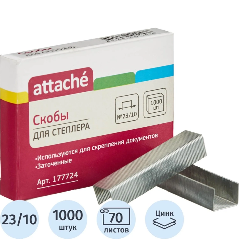Скобы для степлера N23/10 ATTACHE оцинкованные&nbsp;(50-70 лист.) 1000 шт в уп.