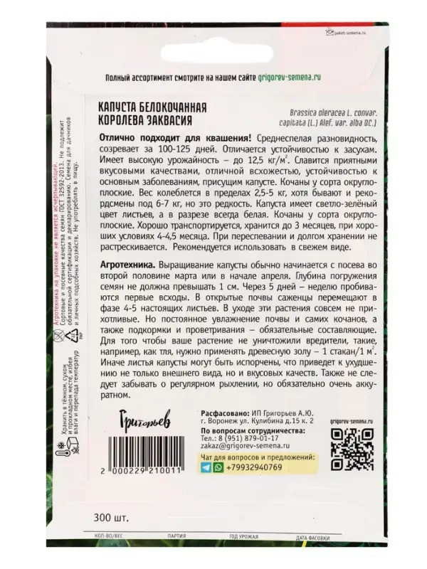 Семена цветов Капуста б/к Королева Заквасия  300шт. 12.28,29 г.