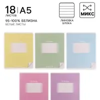 Тетрадь 18 листов в линию Calligrata &laquo;Школьная&raquo;, обложка мелованный картон, ВД-лак, блок офсет, белизна 95%, МИКС