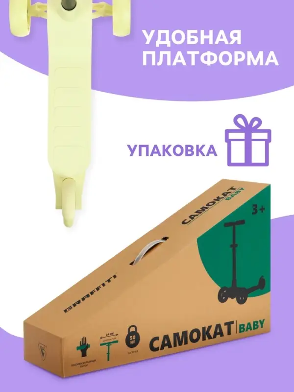 Самокат детский GRAFFITI Baby 24, колёса PU 120/100 мм, жёлтый