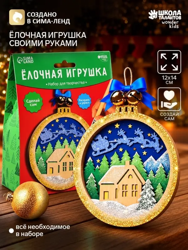 Набор для творчества. Ёлочная игрушка из дерева &laquo;Домик в лесу&raquo;