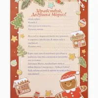 Письмо Дедушке Морозу «Печенье»