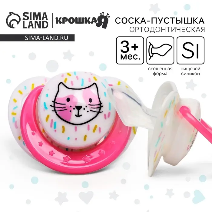 Соска-пустышка ортодонтическая, силикон, от 3 мес., &laquo;Кошечка&raquo;, МИКС