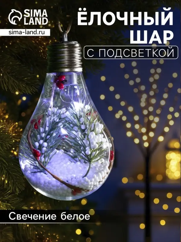 Ёлочный шар &laquo;Ветка ели&raquo;, 5 LED, от батареек, свечение белое