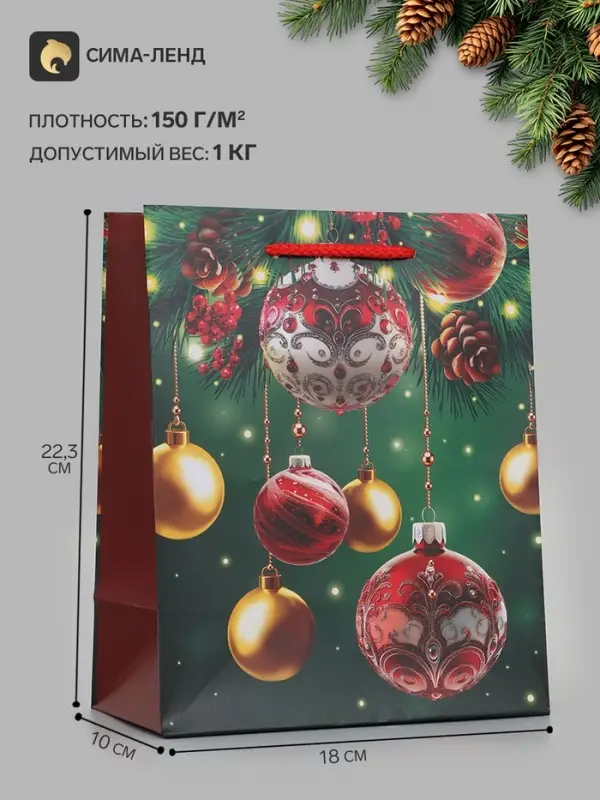 Пакет подарочный &laquo;Ёлочные игрушки&raquo;, 18&times;10&times;22.3 см