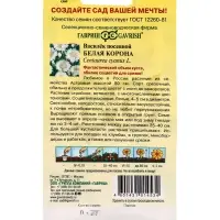 Семена цветов Василек посевной &laquo;Белая корона&raquo; 0.2 г