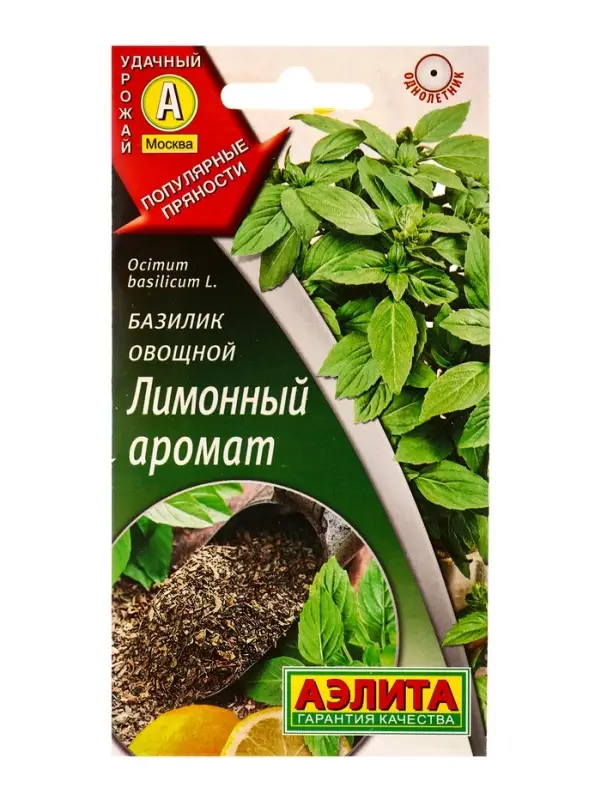 Семена Базилик овощной Лимонный аромат Популярные пряности, Ц/П,0,2 г