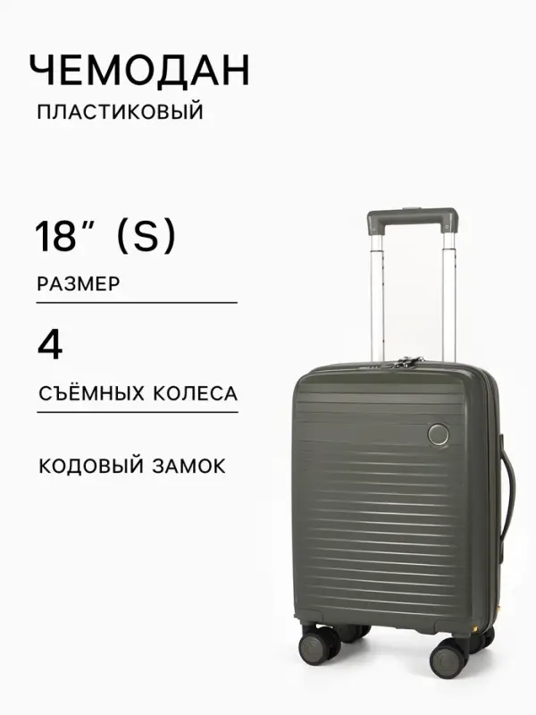 Чемодан на съёмных колёсах, 18", кодовый замок, 33&times;16&times;49 см, хаки