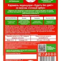 Карамель леденцовая &laquo;Худеть без диет&raquo;, со вкусом сочный арбуз, обечайка, 10 шт.
