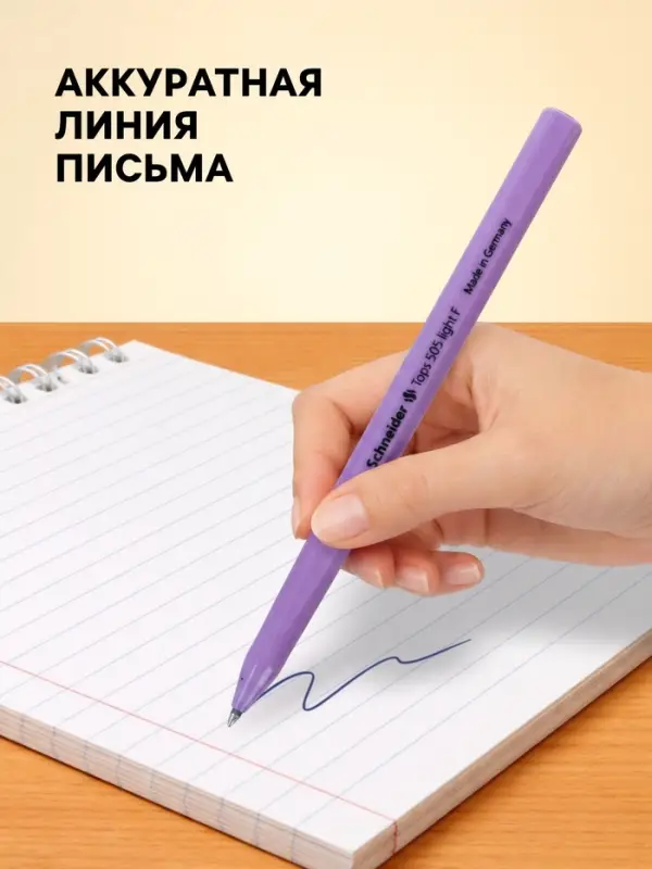 Ручка шариковая Schneider. Tops 505 F, синий стержень, узел 0.8 мм, МИКС