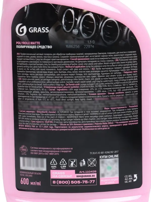 Полироль-очиститель пластика Grass Polyrole Matte матовый, bubble, 600 мл 110428