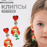 Серьги клипсы детские &laquo;Выбражулька. Русалочка с кристальным сердцем&raquo;, цветные