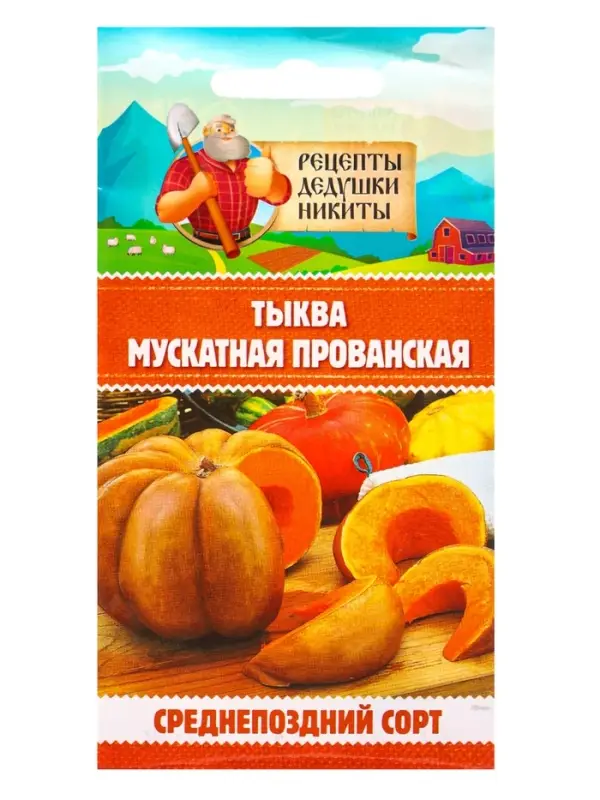 Семена Тыква &laquo;Мускатная Прованская&raquo;, 1 г