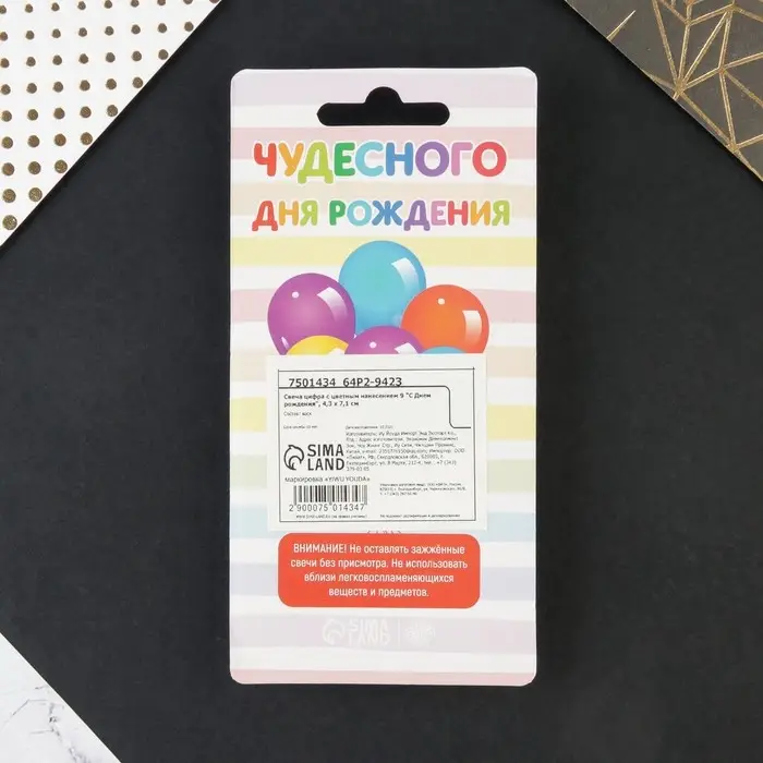 Свеча для торта, цифра 9 «С Днем рождения», 7 х 4,3 см Свеча для торта, цифра 9 «С Днем рождения», 7 х 4,3 см