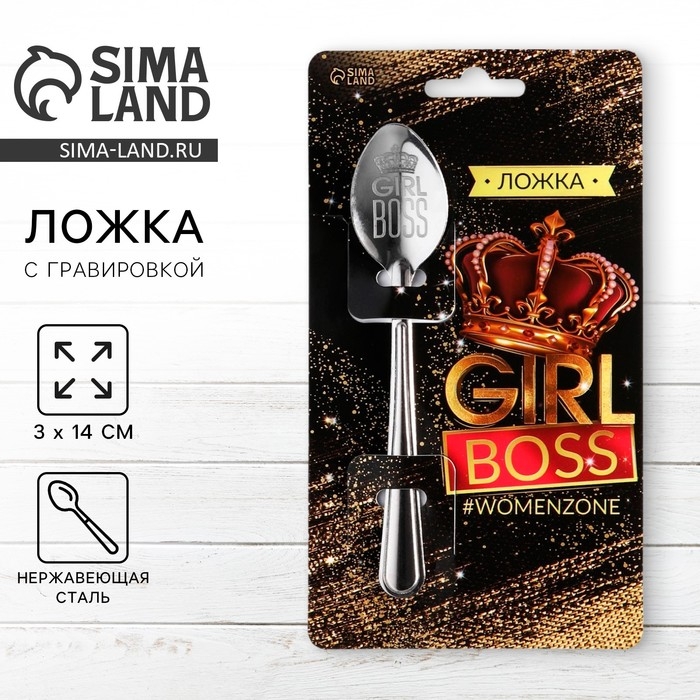 Ложка чайная с гравировкой «Girl boss», на подарочной открытке, 3 х 14 см. Ложка чайная с гравировкой «Girl boss», на подарочной открытке, 3 х 14 см.
