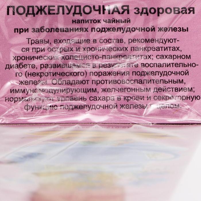 Травяной сбор «Поджелудочная здоровая. Панкреатит», фильтр-пакет, 20 шт.