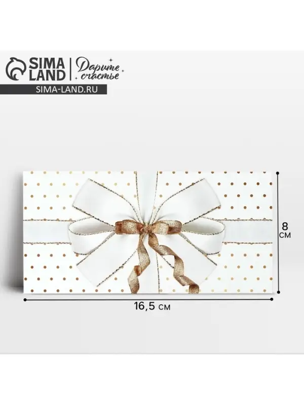Конверт для денег «Бант», 16.5 х 8 см