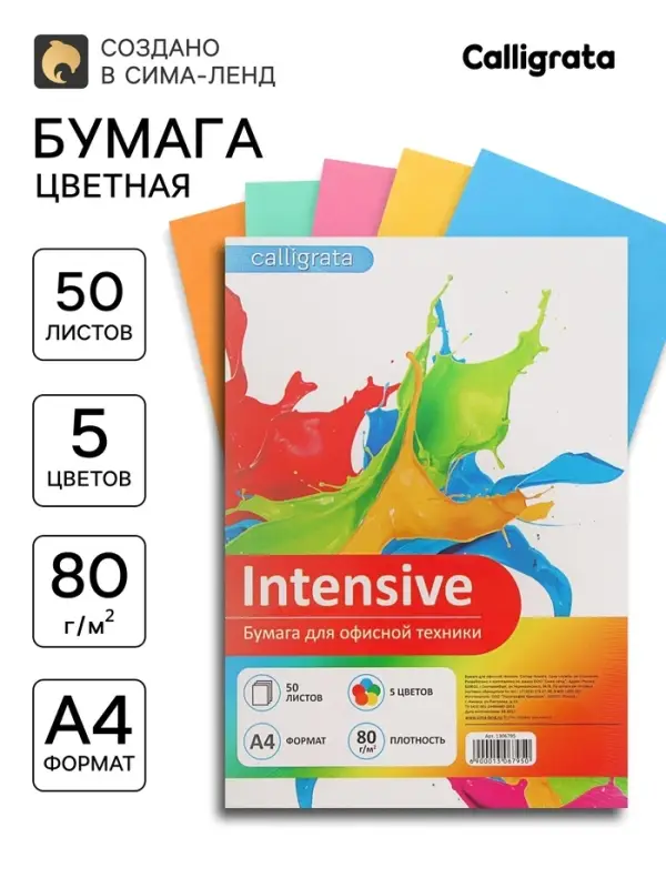 Бумага цветная Calligrata, А4, 50 листов, 5 цветов, интенсив, 80 г/м&sup2;