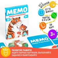 Настольная игра «Мемо. Мамы и малыши», 28 карт, 3+