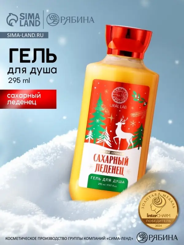 Гель для душа URAL LAB, 295 мл, аромат сахарного леденца, Новый Год