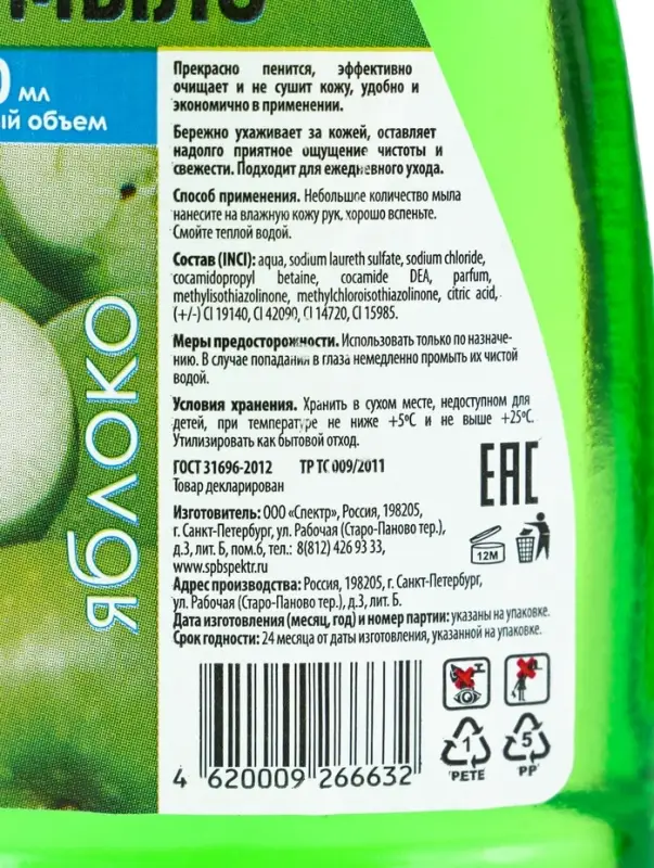 Жидкое мыло Harmony of body яблоко, 300 мл. Жидкое мыло Harmony of body яблоко, 300 мл.