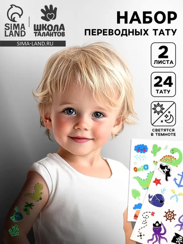 Переводные татуировки детские &laquo;Подводный мир и динозавры&raquo;, светятся в темноте, тату &mdash; 2 листа