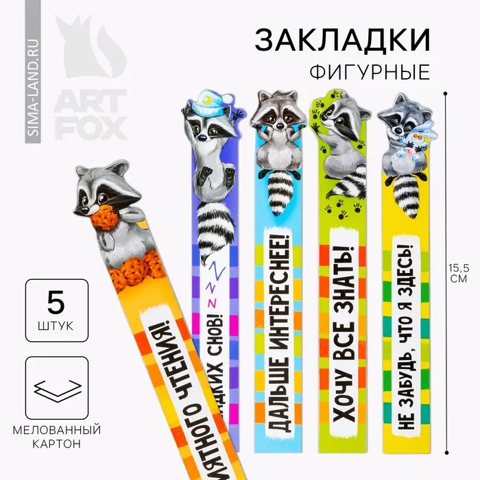 Закладки фигурные, картонные 5 шт «Время отдыхать!» Закладки фигурные, картонные 5 шт «Время отдыхать!»