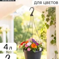 Горшок цветочный подвесной &laquo;Флора&raquo;, 4 л, d=22 см, h=15.5 см, пластиковый, серый
