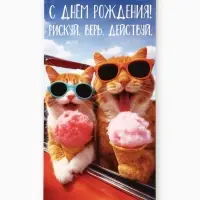 Конверт для денег &laquo;С Днём Рождения&raquo;,16.5&times;8 см
