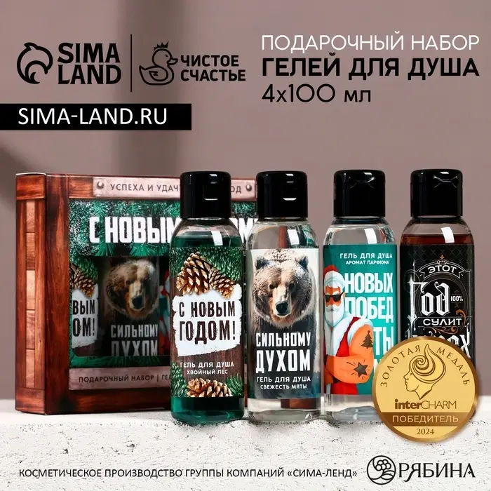 Гель для душа &laquo;Надёжному мужчине&raquo;, набор 4&times;100 мл, Чистое счастье