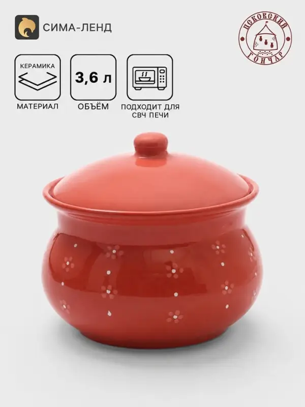 Супница Псковский гончар &laquo;Карамель&raquo;, 3.6 л, керамика, красная