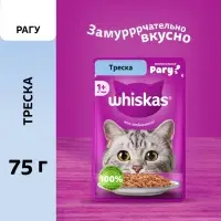 Влажный корм Whiskas для кошек, рагу треска,  75г
