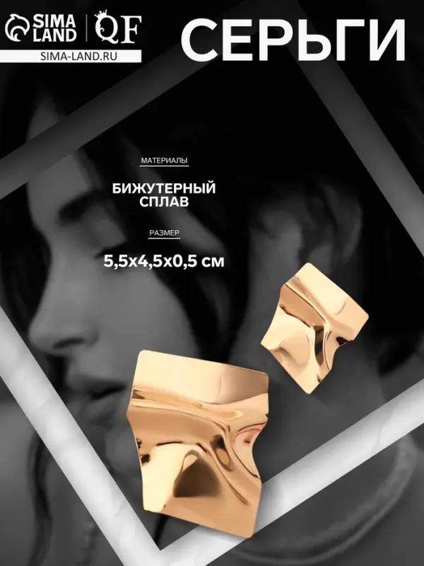 Серьги металл &laquo;Атмосфера&raquo;, ромб мятый, цвет золото