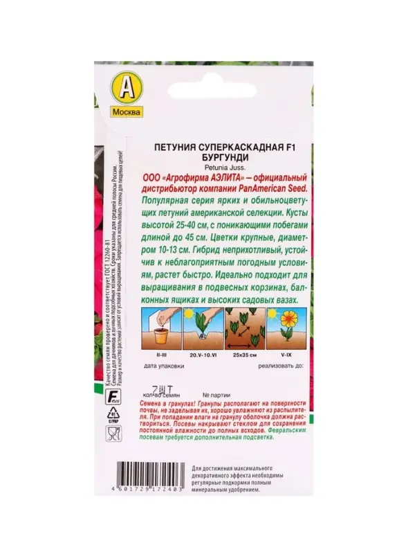 Набор семян Петуния ампельная