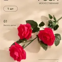 Цветы искусственные &laquo;Роза Жанна&raquo;, 10&times;61 см, малиновые