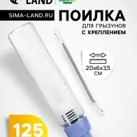 Поилка для грызунов, 125 мл, крепление-пружинка, синяя